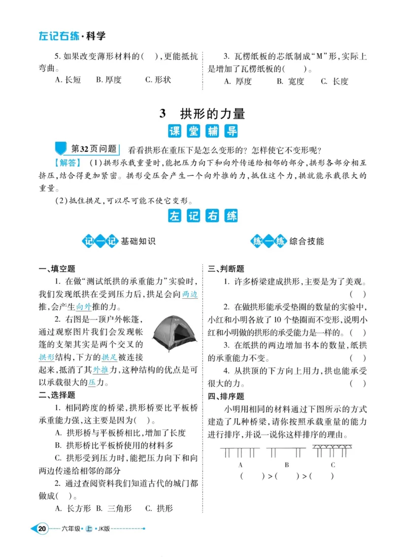 科学教科版左记右练6年级上册_2024年人教版小学数学一二三四五六年级上册下册期中期末试a0747_小学全科《同步练习+精品试卷》打包下载（1-6年级单元月考期中期末试卷）_小学科学