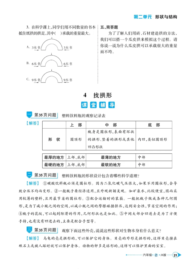 科学教科版左记右练6年级上册_2024年人教版小学数学一二三四五六年级上册下册期中期末试a0747_小学全科《同步练习+精品试卷》打包下载（1-6年级单元月考期中期末试卷）_小学科学