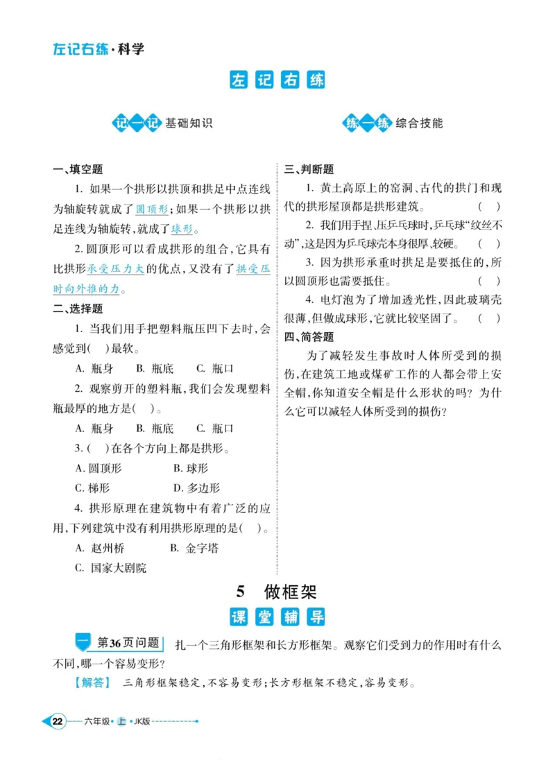 科学教科版左记右练6年级上册_2024年人教版小学数学一二三四五六年级上册下册期中期末试a0747_小学全科《同步练习+精品试卷》打包下载（1-6年级单元月考期中期末试卷）_小学科学