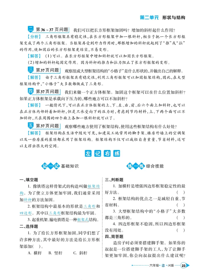 科学教科版左记右练6年级上册_2024年人教版小学数学一二三四五六年级上册下册期中期末试a0747_小学全科《同步练习+精品试卷》打包下载（1-6年级单元月考期中期末试卷）_小学科学
