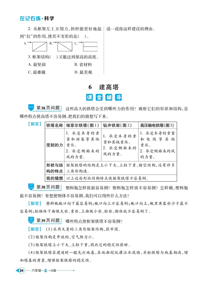 科学教科版左记右练6年级上册_2024年人教版小学数学一二三四五六年级上册下册期中期末试a0747_小学全科《同步练习+精品试卷》打包下载（1-6年级单元月考期中期末试卷）_小学科学