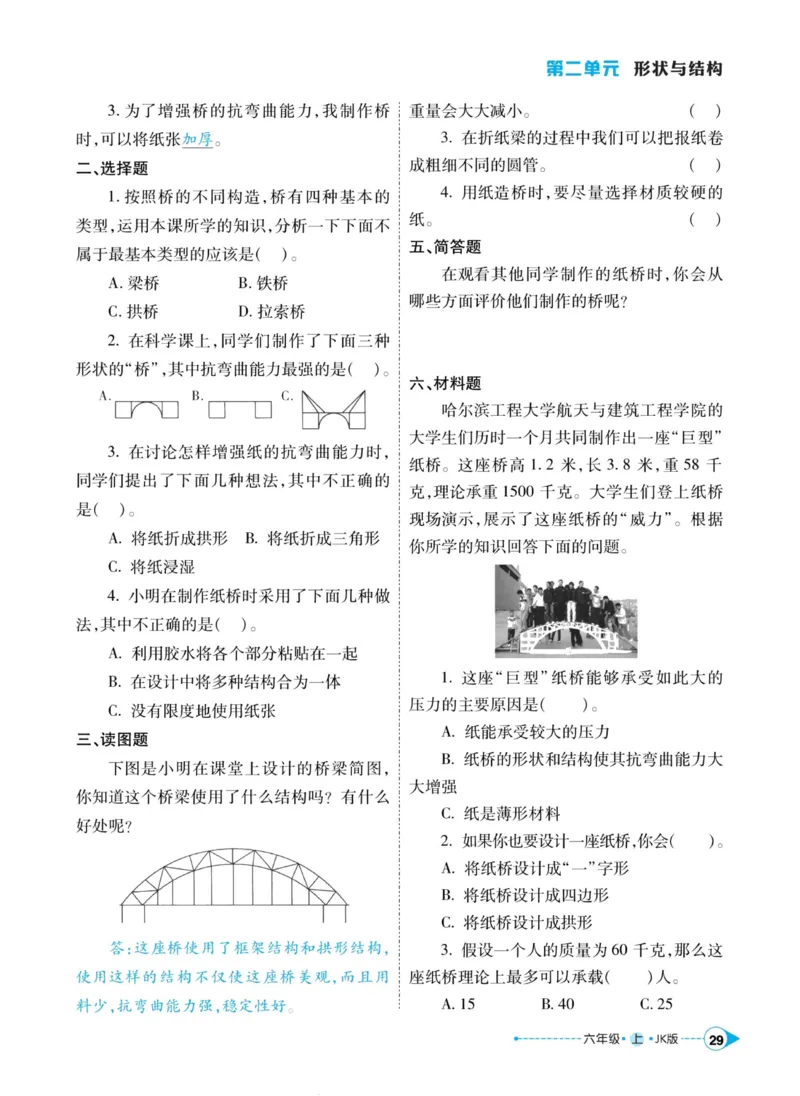 科学教科版左记右练6年级上册_2024年人教版小学数学一二三四五六年级上册下册期中期末试a0747_小学全科《同步练习+精品试卷》打包下载（1-6年级单元月考期中期末试卷）_小学科学