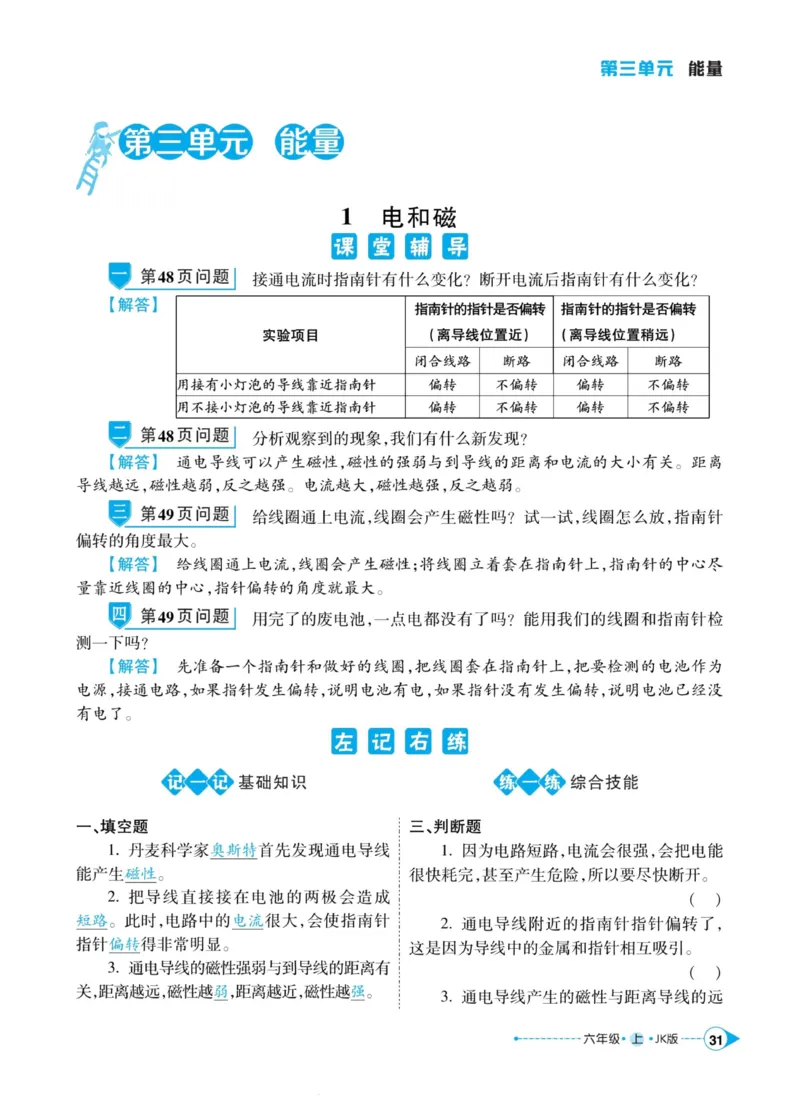 科学教科版左记右练6年级上册_2024年人教版小学数学一二三四五六年级上册下册期中期末试a0747_小学全科《同步练习+精品试卷》打包下载（1-6年级单元月考期中期末试卷）_小学科学