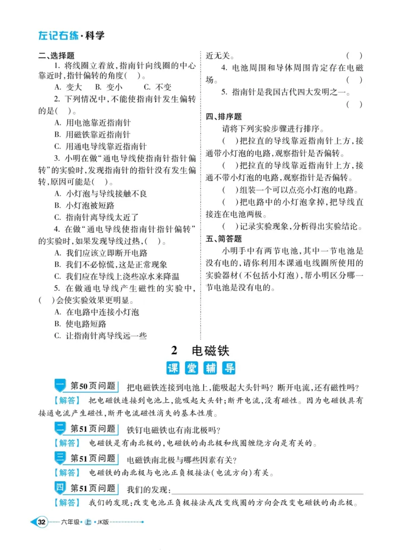 科学教科版左记右练6年级上册_2024年人教版小学数学一二三四五六年级上册下册期中期末试a0747_小学全科《同步练习+精品试卷》打包下载（1-6年级单元月考期中期末试卷）_小学科学