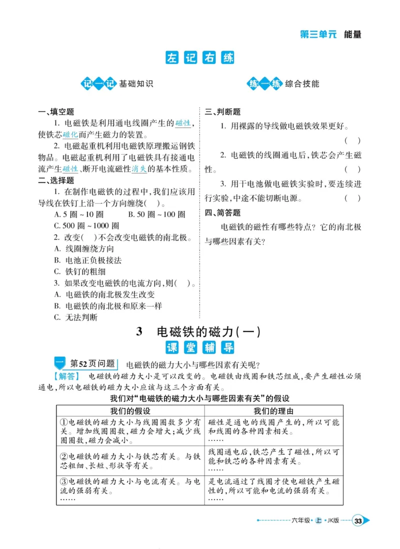 科学教科版左记右练6年级上册_2024年人教版小学数学一二三四五六年级上册下册期中期末试a0747_小学全科《同步练习+精品试卷》打包下载（1-6年级单元月考期中期末试卷）_小学科学