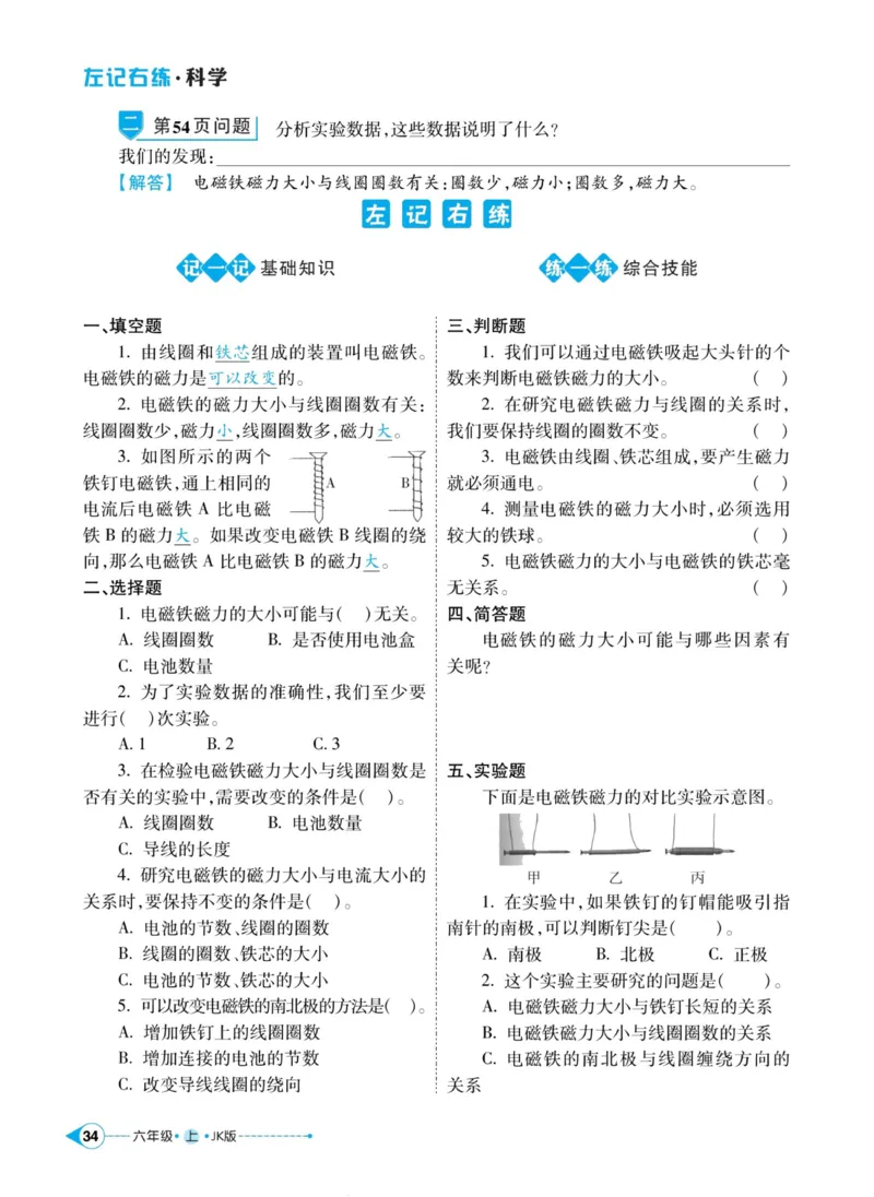 科学教科版左记右练6年级上册_2024年人教版小学数学一二三四五六年级上册下册期中期末试a0747_小学全科《同步练习+精品试卷》打包下载（1-6年级单元月考期中期末试卷）_小学科学
