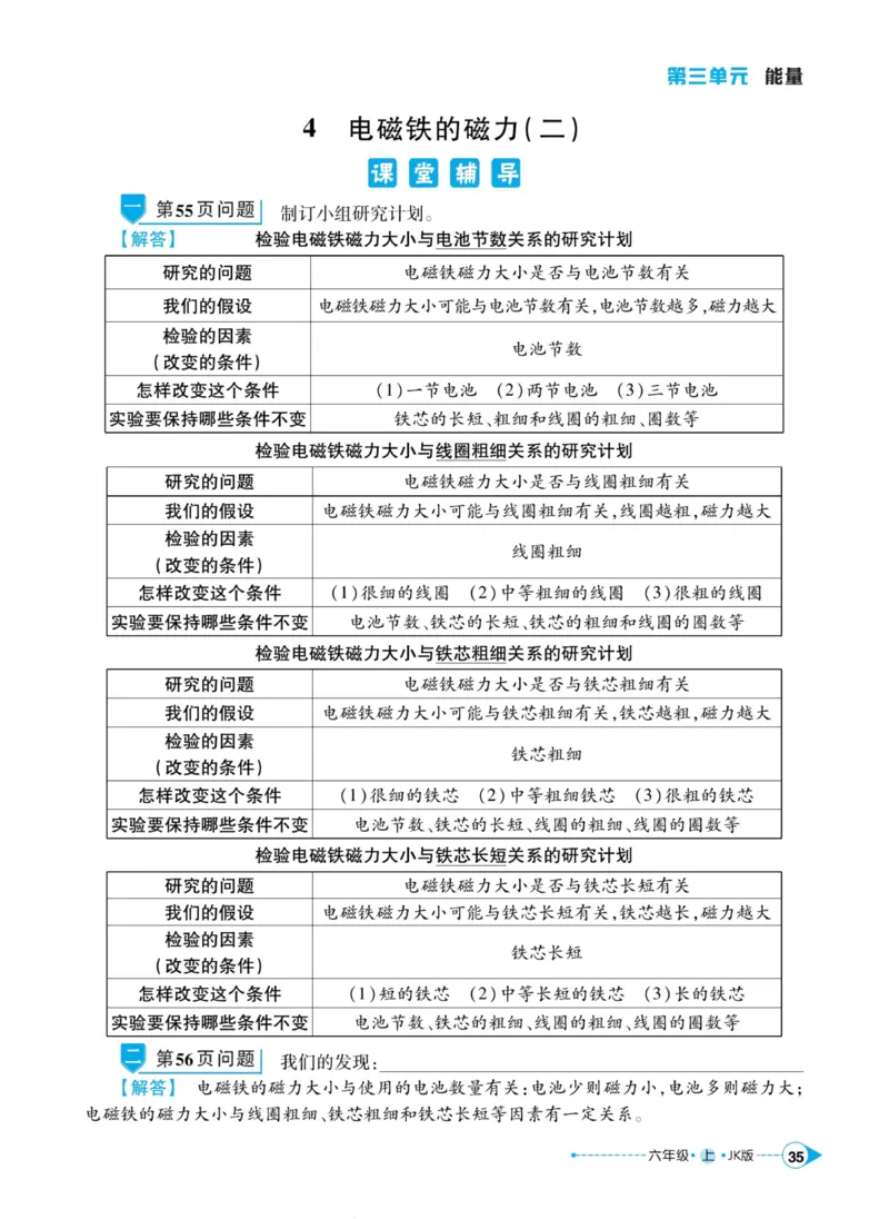 科学教科版左记右练6年级上册_2024年人教版小学数学一二三四五六年级上册下册期中期末试a0747_小学全科《同步练习+精品试卷》打包下载（1-6年级单元月考期中期末试卷）_小学科学