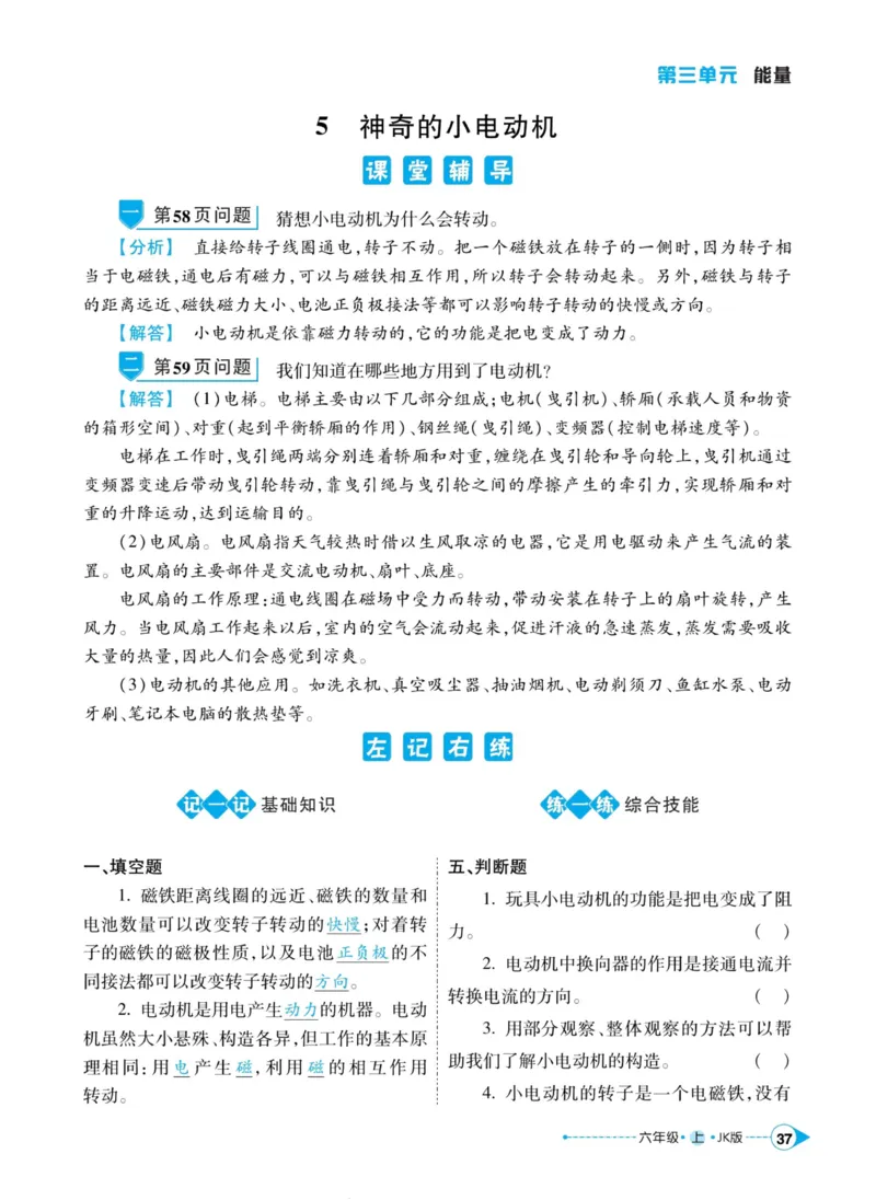 科学教科版左记右练6年级上册_2024年人教版小学数学一二三四五六年级上册下册期中期末试a0747_小学全科《同步练习+精品试卷》打包下载（1-6年级单元月考期中期末试卷）_小学科学