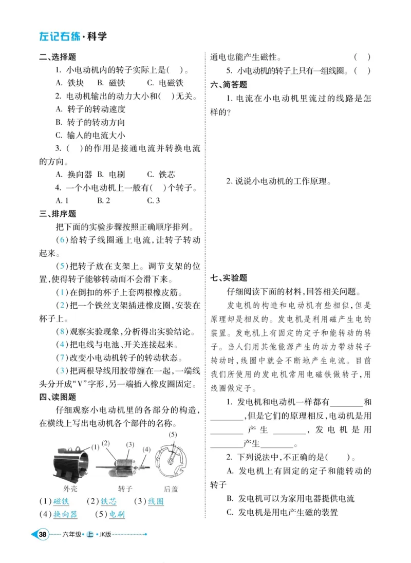 科学教科版左记右练6年级上册_2024年人教版小学数学一二三四五六年级上册下册期中期末试a0747_小学全科《同步练习+精品试卷》打包下载（1-6年级单元月考期中期末试卷）_小学科学