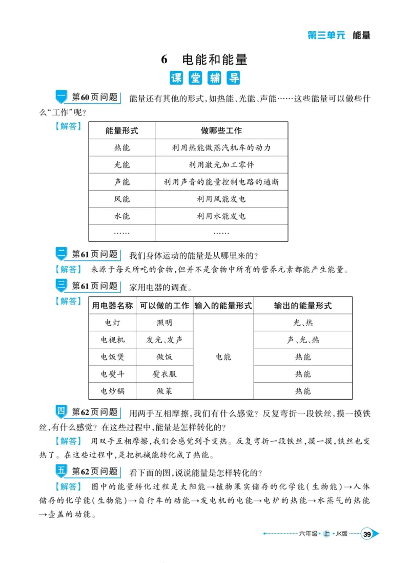 科学教科版左记右练6年级上册_2024年人教版小学数学一二三四五六年级上册下册期中期末试a0747_小学全科《同步练习+精品试卷》打包下载（1-6年级单元月考期中期末试卷）_小学科学