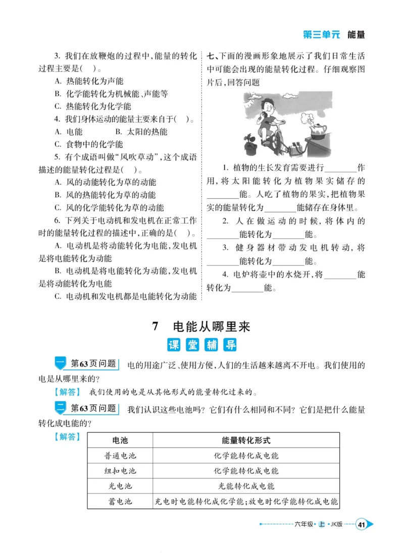 科学教科版左记右练6年级上册_2024年人教版小学数学一二三四五六年级上册下册期中期末试a0747_小学全科《同步练习+精品试卷》打包下载（1-6年级单元月考期中期末试卷）_小学科学