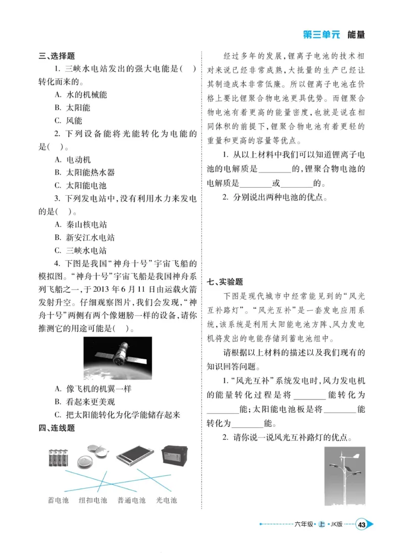 科学教科版左记右练6年级上册_2024年人教版小学数学一二三四五六年级上册下册期中期末试a0747_小学全科《同步练习+精品试卷》打包下载（1-6年级单元月考期中期末试卷）_小学科学
