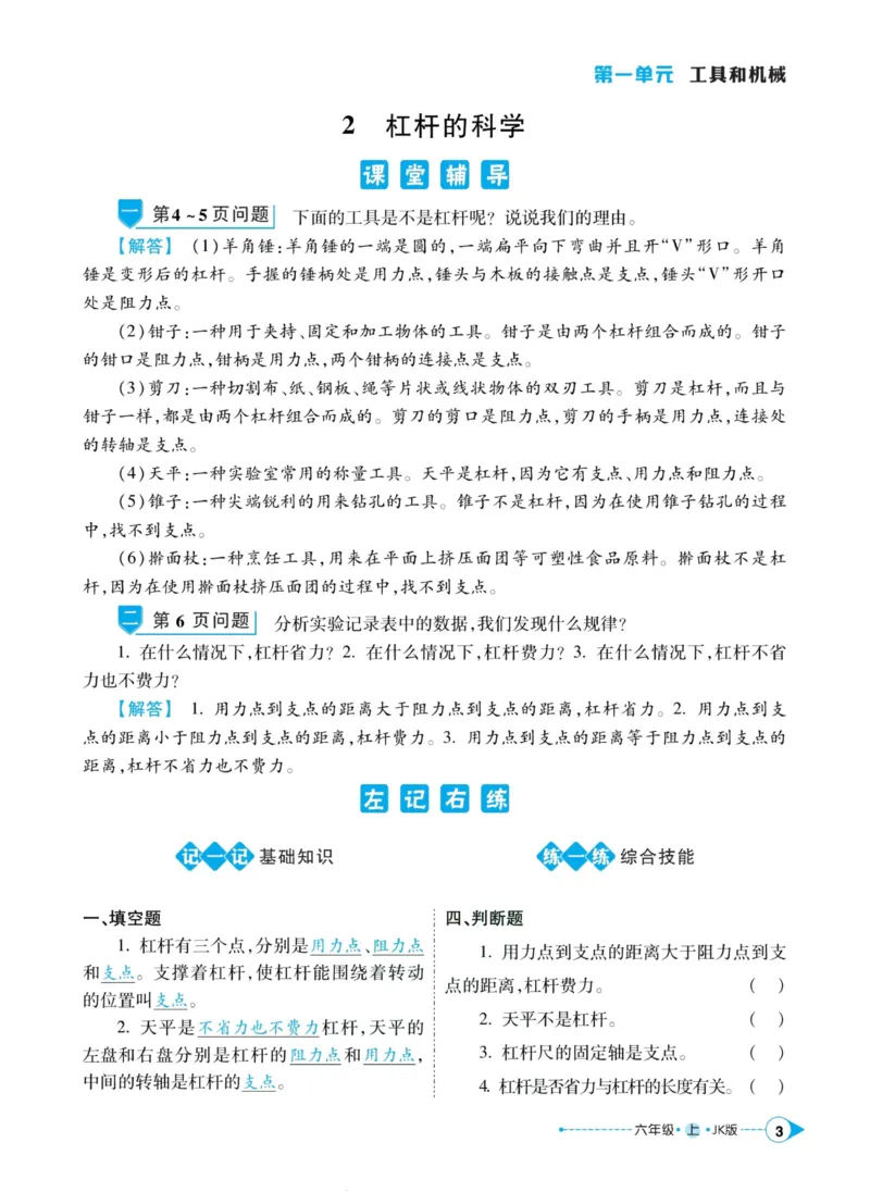 科学教科版左记右练6年级上册_2024年人教版小学数学一二三四五六年级上册下册期中期末试a0747_小学全科《同步练习+精品试卷》打包下载（1-6年级单元月考期中期末试卷）_小学科学
