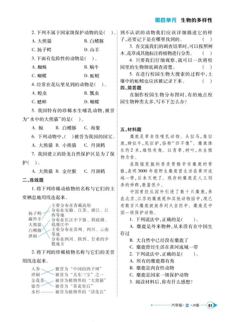 科学教科版左记右练6年级上册_2024年人教版小学数学一二三四五六年级上册下册期中期末试a0747_小学全科《同步练习+精品试卷》打包下载（1-6年级单元月考期中期末试卷）_小学科学