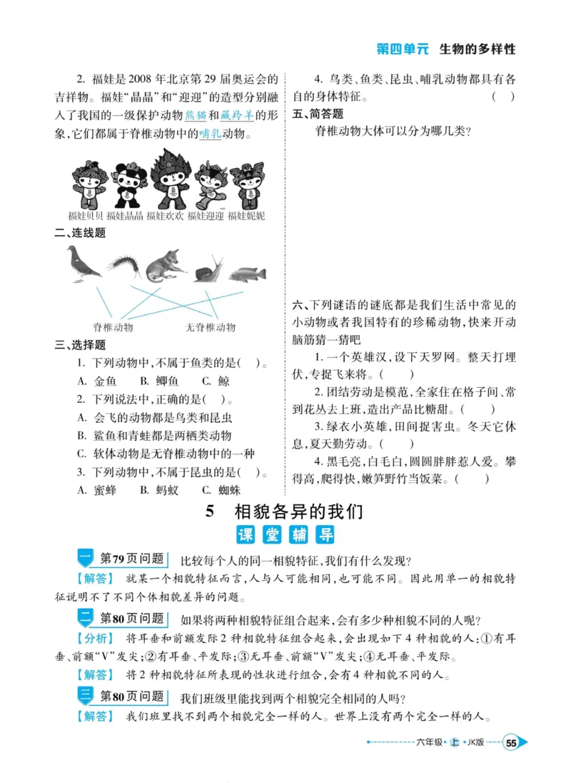 科学教科版左记右练6年级上册_2024年人教版小学数学一二三四五六年级上册下册期中期末试a0747_小学全科《同步练习+精品试卷》打包下载（1-6年级单元月考期中期末试卷）_小学科学