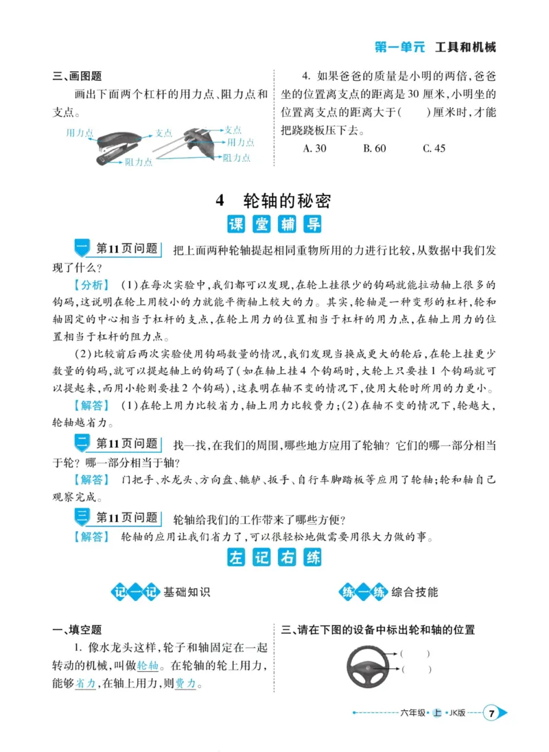 科学教科版左记右练6年级上册_2024年人教版小学数学一二三四五六年级上册下册期中期末试a0747_小学全科《同步练习+精品试卷》打包下载（1-6年级单元月考期中期末试卷）_小学科学