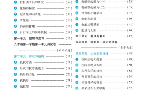 科学教科版左记右练6年级上册_2024年人教版小学数学一二三四五六年级上册下册期中期末试a0747_小学全科《同步练习+精品试卷》打包下载（1-6年级单元月考期中期末试卷）_小学科学