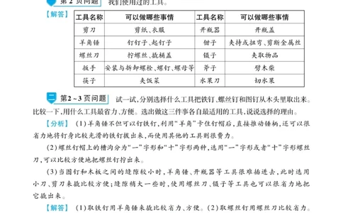 科学教科版左记右练6年级上册_2024年人教版小学数学一二三四五六年级上册下册期中期末试a0747_小学全科《同步练习+精品试卷》打包下载（1-6年级单元月考期中期末试卷）_小学科学