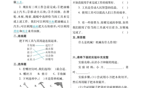 科学教科版左记右练6年级上册_2024年人教版小学数学一二三四五六年级上册下册期中期末试a0747_小学全科《同步练习+精品试卷》打包下载（1-6年级单元月考期中期末试卷）_小学科学