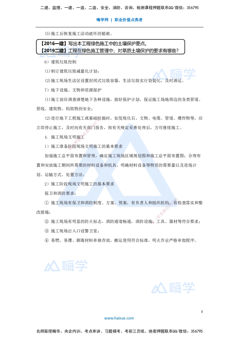 33.2025杨海军-考前拔分速成-（32）绿色建造及施工现场环境管理_2026年一级建造师_2026年一建机电_2025年一建机电SVIP_04-冲刺串讲✿考点强化✿小灶集训_讲义