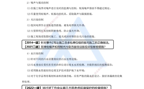 33.2025杨海军-考前拔分速成-（32）绿色建造及施工现场环境管理_2026年一级建造师_2026年一建机电_2025年一建机电SVIP_04-冲刺串讲✿考点强化✿小灶集训_讲义