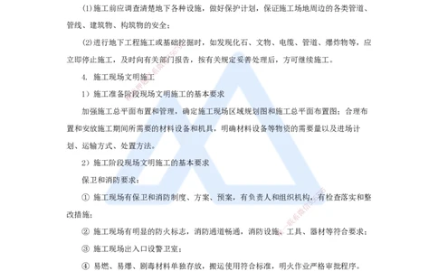 33.2025杨海军-考前拔分速成-（32）绿色建造及施工现场环境管理_2026年一级建造师_2026年一建机电_2025年一建机电SVIP_04-冲刺串讲✿考点强化✿小灶集训_讲义