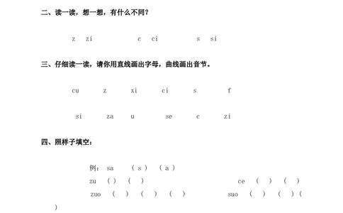 zcs练习3_幼小衔接全套_7.幼小衔接全套_01、拼音_1、拼音课件及教案、练习题等_07zcs