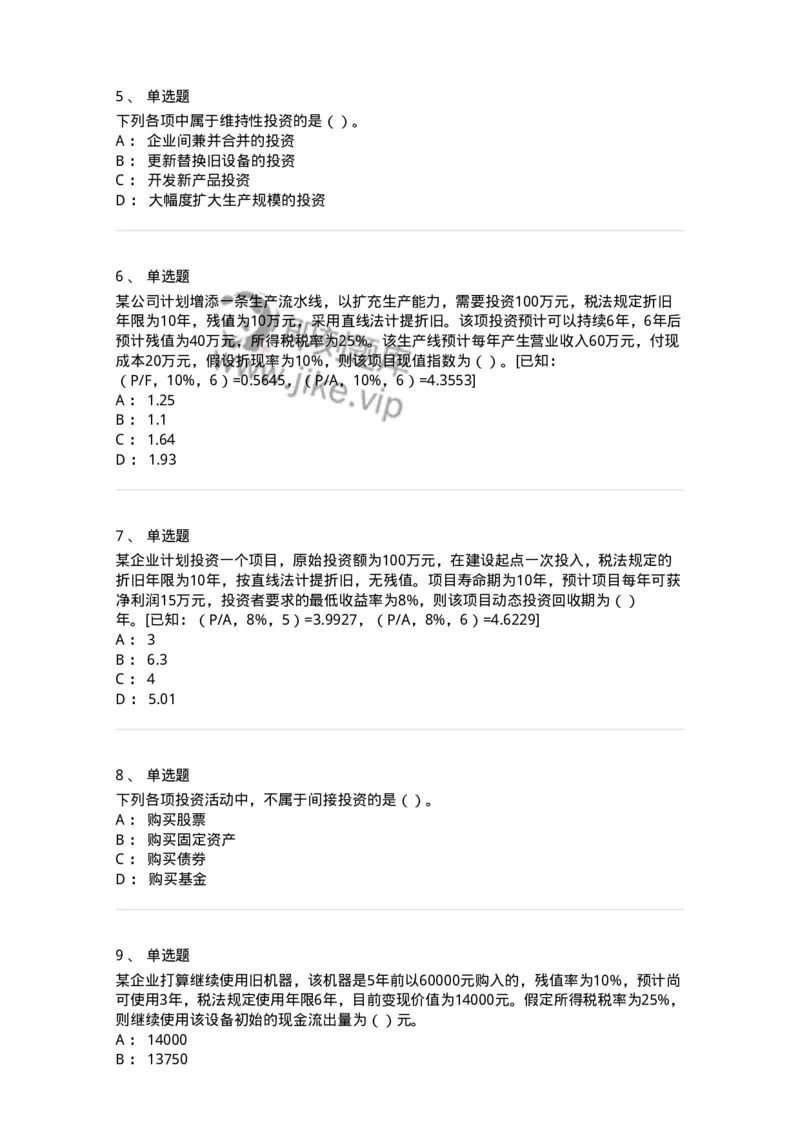 80306-第六章投资管理-173943_军队文职(1)_01.军队文职真题-专业课_（全）版本一（历年真题+章节练习+模拟题）_会计学(军队文职)_章节练习_纯题目