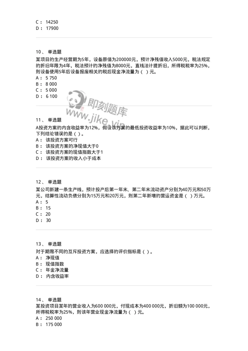 80306-第六章投资管理-173943_军队文职(1)_01.军队文职真题-专业课_（全）版本一（历年真题+章节练习+模拟题）_会计学(军队文职)_章节练习_纯题目