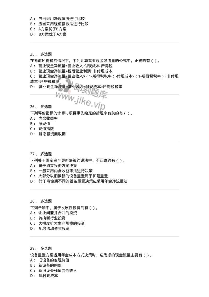 80306-第六章投资管理-173943_军队文职(1)_01.军队文职真题-专业课_（全）版本一（历年真题+章节练习+模拟题）_会计学(军队文职)_章节练习_纯题目