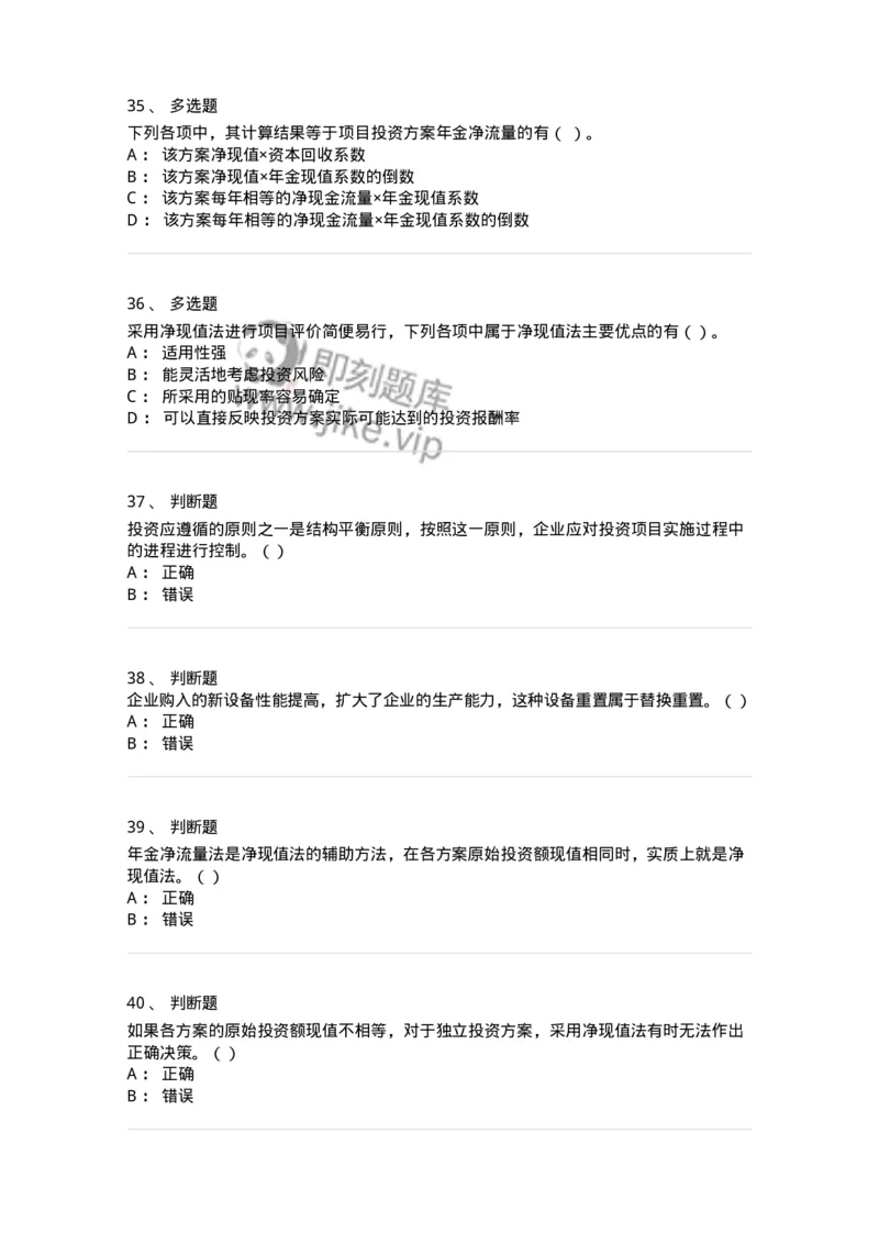 80306-第六章投资管理-173943_军队文职(1)_01.军队文职真题-专业课_（全）版本一（历年真题+章节练习+模拟题）_会计学(军队文职)_章节练习_纯题目