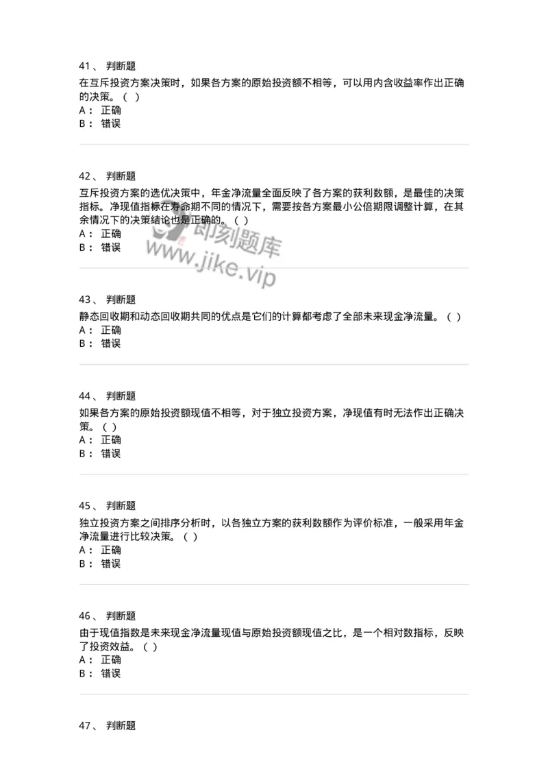 80306-第六章投资管理-173943_军队文职(1)_01.军队文职真题-专业课_（全）版本一（历年真题+章节练习+模拟题）_会计学(军队文职)_章节练习_纯题目