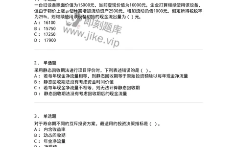 80306-第六章投资管理-173943_军队文职(1)_01.军队文职真题-专业课_（全）版本一（历年真题+章节练习+模拟题）_会计学(军队文职)_章节练习_纯题目