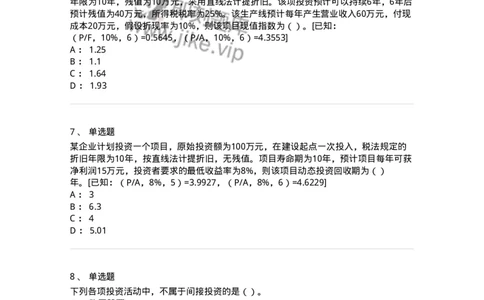 80306-第六章投资管理-173943_军队文职(1)_01.军队文职真题-专业课_（全）版本一（历年真题+章节练习+模拟题）_会计学(军队文职)_章节练习_纯题目