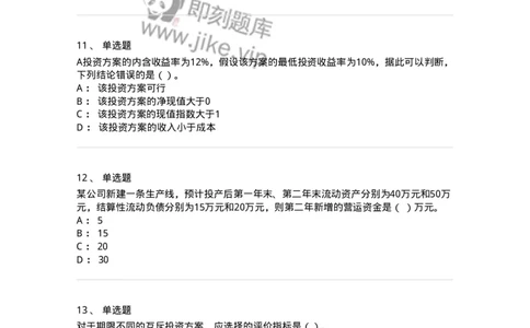 80306-第六章投资管理-173943_军队文职(1)_01.军队文职真题-专业课_（全）版本一（历年真题+章节练习+模拟题）_会计学(军队文职)_章节练习_纯题目