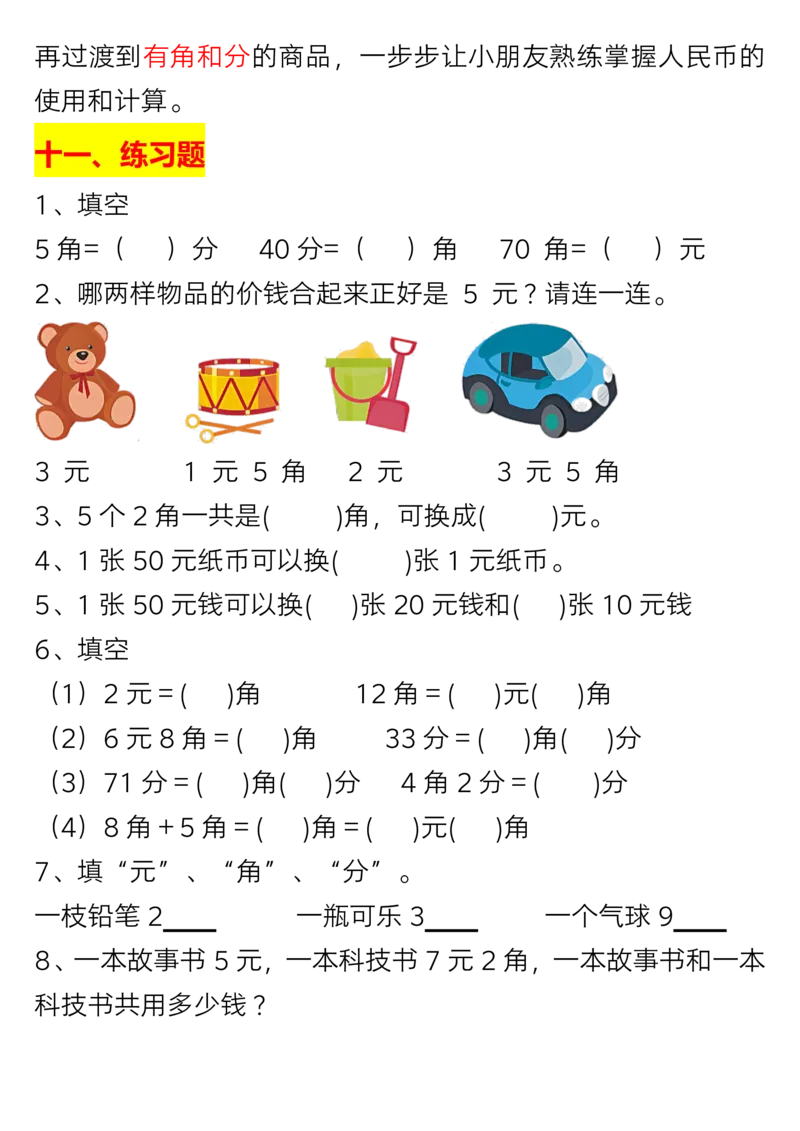 1036一年级下册数学重难点知识点梳理_一年级上下册资料_一年级下册小红书同款资料_一下数学_25年一下数学资料