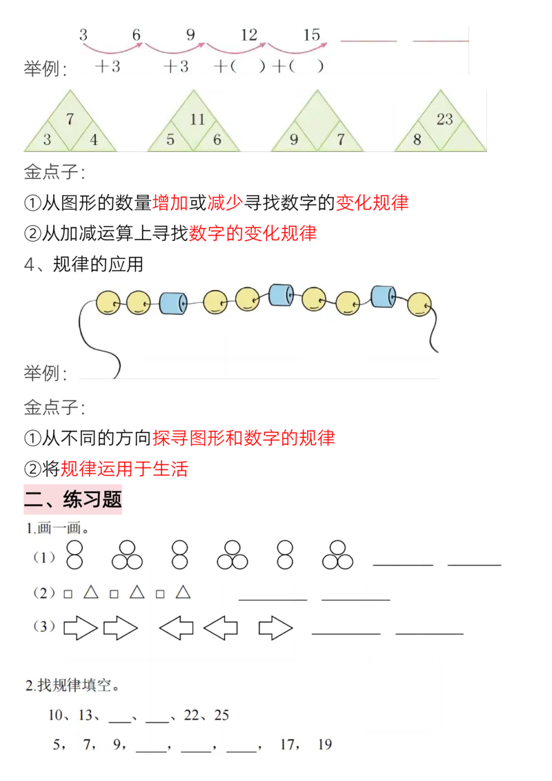 1036一年级下册数学重难点知识点梳理_一年级上下册资料_一年级下册小红书同款资料_一下数学_25年一下数学资料