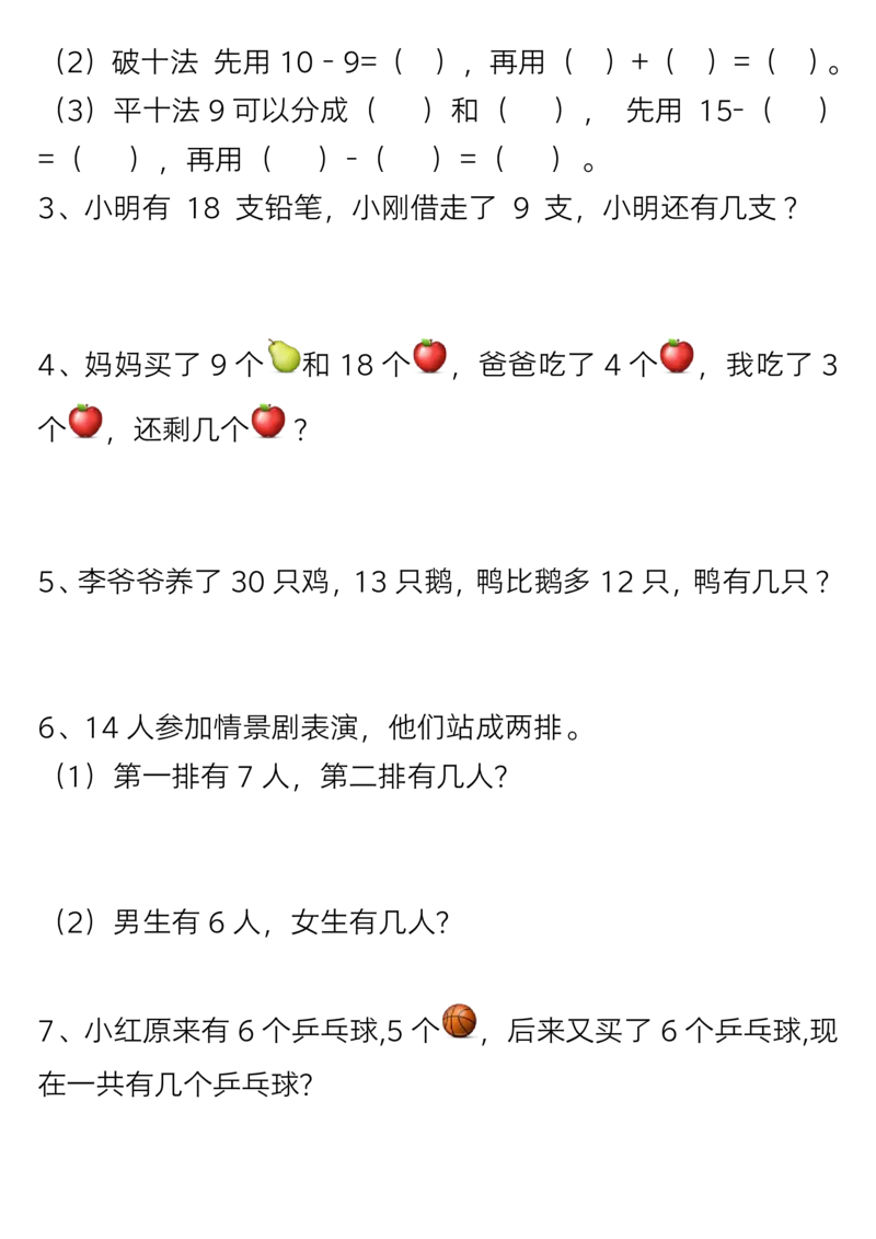 1036一年级下册数学重难点知识点梳理_一年级上下册资料_一年级下册小红书同款资料_一下数学_25年一下数学资料