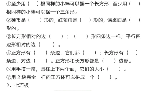 1036一年级下册数学重难点知识点梳理_一年级上下册资料_一年级下册小红书同款资料_一下数学_25年一下数学资料