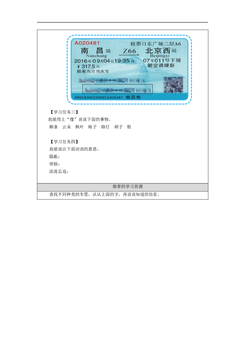 1026二年级语文（统编版）《语文园地四》第一课时-3学习任务单_二年级上下册资料_小学二年级学习资料-25年更新版_2-01、小学二年级语文上册_2-1-3、课件、讲义、教案