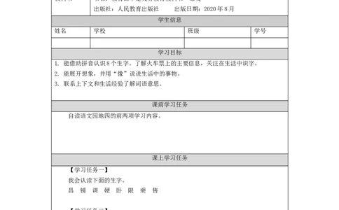 1026二年级语文（统编版）《语文园地四》第一课时-3学习任务单_二年级上下册资料_小学二年级学习资料-25年更新版_2-01、小学二年级语文上册_2-1-3、课件、讲义、教案