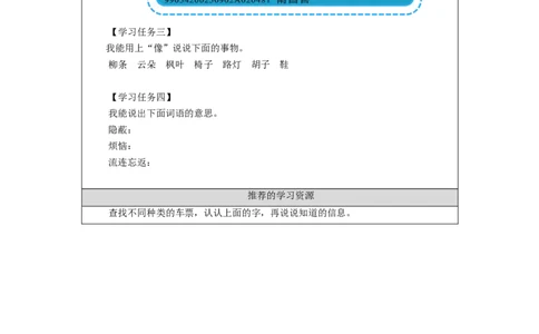 1026二年级语文（统编版）《语文园地四》第一课时-3学习任务单_二年级上下册资料_小学二年级学习资料-25年更新版_2-01、小学二年级语文上册_2-1-3、课件、讲义、教案