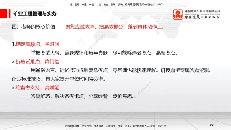 01破冰引航（12.18）_2026年一级建造师_2026年一建矿业_2026年一建矿业SVIP_2026一建矿业SVIP_02-基础精讲✿高端面授✿深度强化_02-2026年一建矿业-建工社-两轮基础直播-常青_讲义