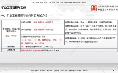 01破冰引航（12.18）_2026年一级建造师_2026年一建矿业_2026年一建矿业SVIP_2026一建矿业SVIP_02-基础精讲✿高端面授✿深度强化_02-2026年一建矿业-建工社-两轮基础直播-常青_讲义