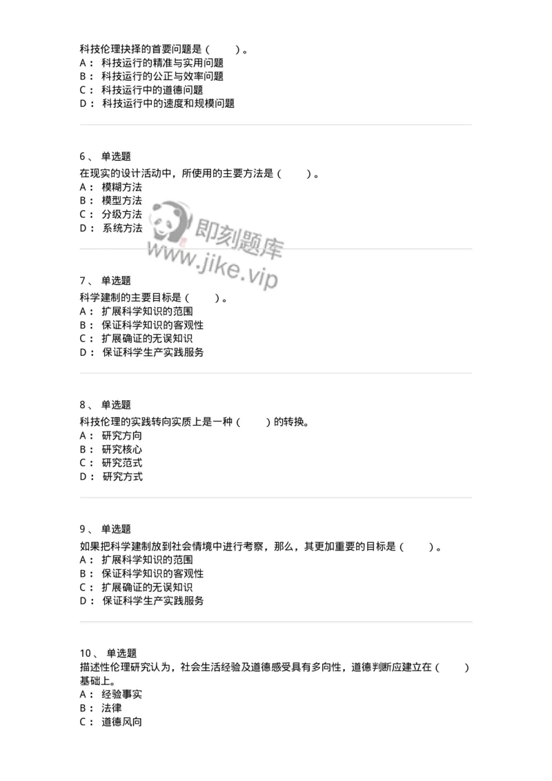 330405-第4章　科技时代的伦理建构-174381_军队文职(1)_01.军队文职真题-专业课_（全）版本一（历年真题+章节练习+模拟题）_哲学(军队文职)_章节练习_纯题目