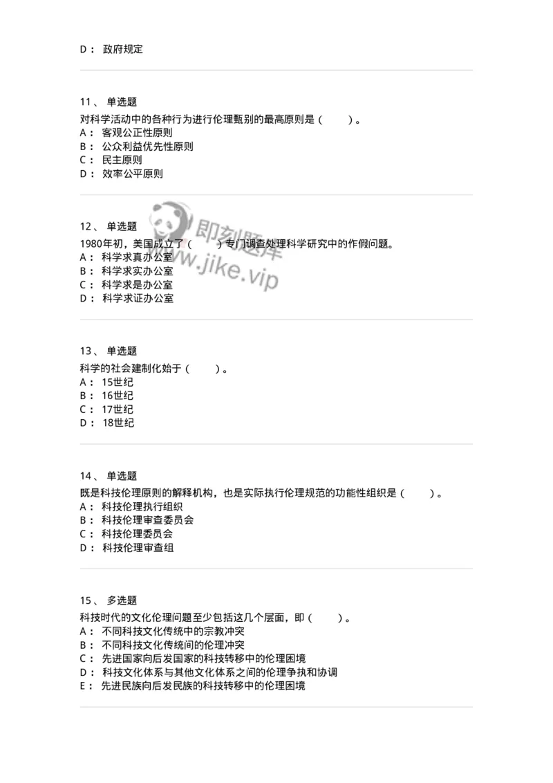 330405-第4章　科技时代的伦理建构-174381_军队文职(1)_01.军队文职真题-专业课_（全）版本一（历年真题+章节练习+模拟题）_哲学(军队文职)_章节练习_纯题目
