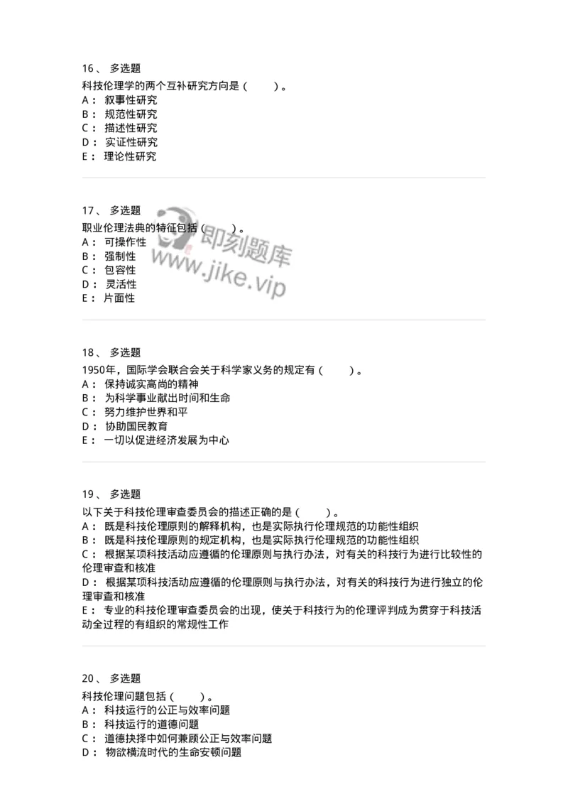 330405-第4章　科技时代的伦理建构-174381_军队文职(1)_01.军队文职真题-专业课_（全）版本一（历年真题+章节练习+模拟题）_哲学(军队文职)_章节练习_纯题目
