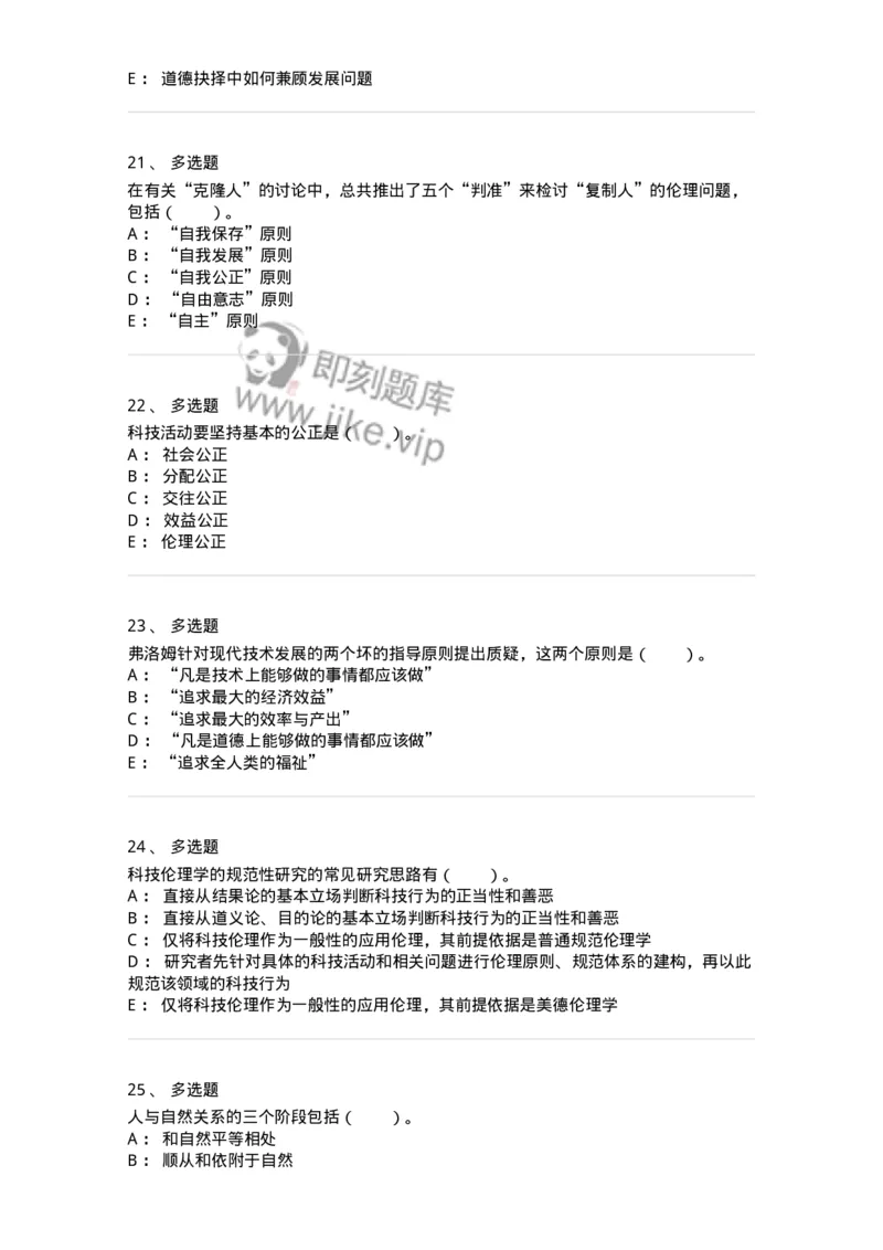 330405-第4章　科技时代的伦理建构-174381_军队文职(1)_01.军队文职真题-专业课_（全）版本一（历年真题+章节练习+模拟题）_哲学(军队文职)_章节练习_纯题目