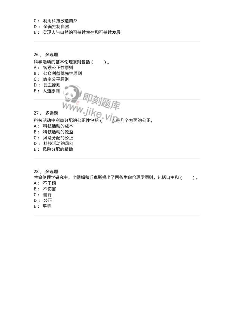 330405-第4章　科技时代的伦理建构-174381_军队文职(1)_01.军队文职真题-专业课_（全）版本一（历年真题+章节练习+模拟题）_哲学(军队文职)_章节练习_纯题目