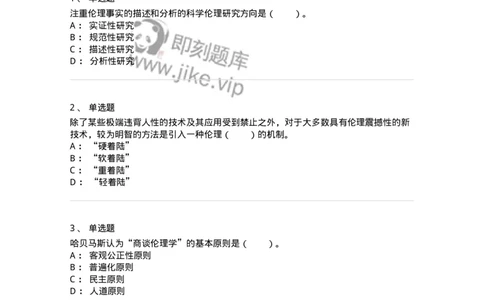 330405-第4章　科技时代的伦理建构-174381_军队文职(1)_01.军队文职真题-专业课_（全）版本一（历年真题+章节练习+模拟题）_哲学(军队文职)_章节练习_纯题目